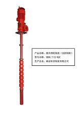 南京(jīng)環亞制泵(bèng)介紹(shào)xbd-rjc長軸深井消防(fáng)泵的(de)應用(yòng)(圖1)