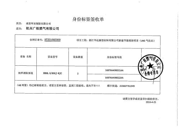 杭州“華達(dá)lng天然(rán)氣站”項目用深井消防泵安裝(zhuāng)完畢(圖1)