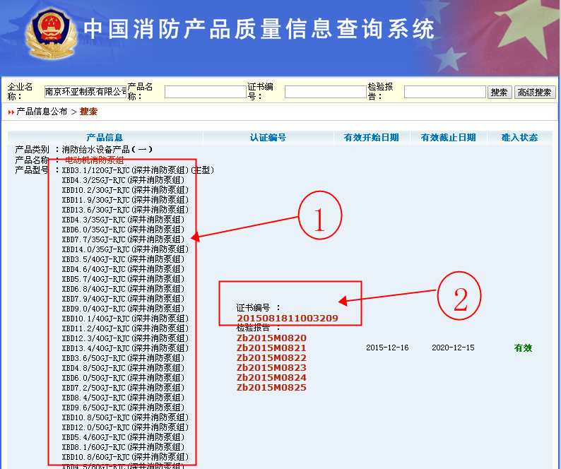 如何(hé)查詢(xún)消防産(chǎn)品的真(zhēn)僞？如(rú)何鑒定購(gòu)買的消(xiāo)防(fáng)泵是合格産品？(圖3)