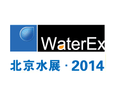 第五屆waterex北京水展備受期待(dài)(圖1)
